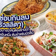 ปลาช่อนกินลม(ครัวลลิตา)
