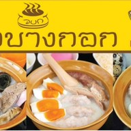 โจ๊กบางกอก กัลปพฤกษ์