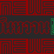 วันหวาน นมสด ขนมปังปิ้ง และโทสต์ สายล่างระยอง