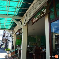 ทานตะวัน