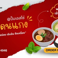 ข้าวโดนแกง ปั้มบางจาก วังน้อย