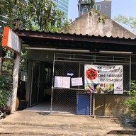 ปู๊ตี่บะหมี่เกี๊ยวกุ้ง MRT สามย่าน