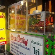 ล้านนาส้มตำ & อาหารตามสั่ง