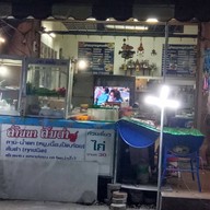 ล้านนาส้มตำ & อาหารตามสั่ง