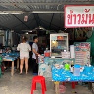 ขนมจีนแม่สมจิตร ข้าวมันไก่