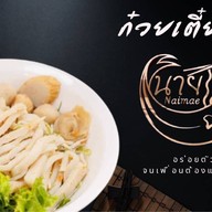 ก๋วยเตี๋ยวปลานายแม่