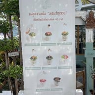 หอมรัญจวน ขนมไทย ต้นตำรับชลบุรี