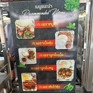 ก๋วยเตี๋ยวรสโบราณบ้านพัทยา