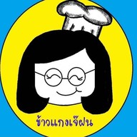 ครัวเจ๊ฝน อาหารอาหารตามสั่ง