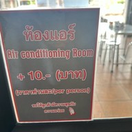 ก๋วยเตี๋ยวรสโบราณบ้านพัทยา