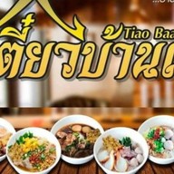 ข้าวบ้านแม่(ร้านเดียวกับเตี๋ยวบ้านแม่)