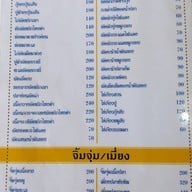พิณริมโขง