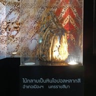 บรรยากาศ พิพิธภัณฑ์ไม้กลายเป็นหิน และทรัพยากรธรณี ภาคตะวันออกเฉียงเหนือ