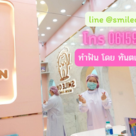 บรรยากาศ คลินิกทันกรรมสไมล์ออน