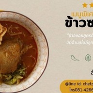 เชฟโอ๊ฒ