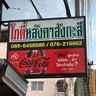 สังกะสี