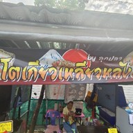 ครัวน้องปลา .
