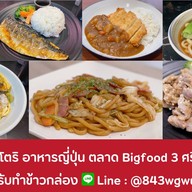 บูโตริ (BUTORI) อาหารญี่ปุ่น ตลาด Bigfood 3 บูเลอวาร์ด ศรีราชา