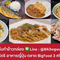 บูโตริ (BUTORI) อาหารญี่ปุ่น ตลาด Bigfood 3 บูเลอวาร์ด ศรีราชา