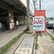 ครัวพังงา (แม่ภา) ข้าวแกงปักษ์ใต้