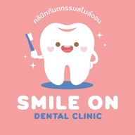 คลินิกทันกรรมสไมล์ออน