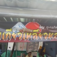 ครัวน้องปลา .