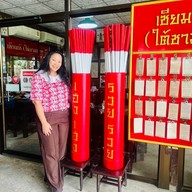 เฉลิมไทยก๋วยเตี๋ยวต้มยำลพบุรี