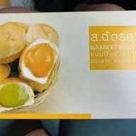 ส.ฉัตรอุทัย