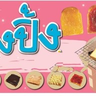 ปังปิ้ง นึ่งเยิ้มๆ By. Hmam บางปลา