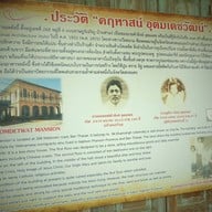 คฤหาสน์อุดมเดชวัฒน์