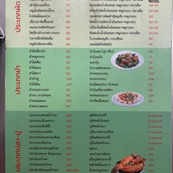 ข้าวต้มรุ่งเรือง ถ.ราชพฤกษ์