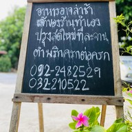 ร้านแม่จ๋า บ้านโป่ง