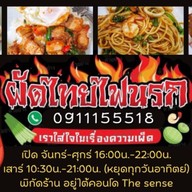 ผัดไทยไฟโลกันต์&กะเพรานรกแตก .