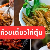 เตี๋ยวไก่ป้ายแดง (ไก่ตุ๋นมะระ) 1