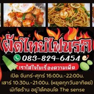 ผัดไทยไฟโลกันต์&กะเพรานรกแตก .