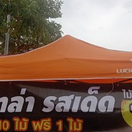 ร้านหม่าล่ารสเด็ด