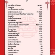 ข้าวต้ม ท่าถ่าน