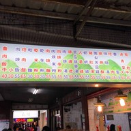 ข้าวหน้าหมูสับไต้หวันจิงฟง 金峰魯肉飯