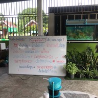 ร้านน้าฑาอาหารตามสั่ง ก๋วยเตี๋ยวชาบู