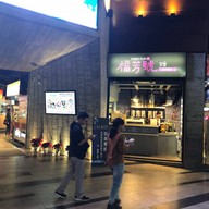 TigerSugar Yizhong Store 老虎堂 台中一中店