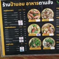 เมนู ร้านป้านอม อาหารทะเล อาหารตามสั่ง