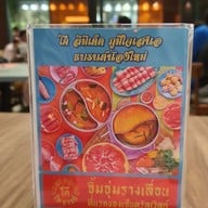 เมนู Co Limited เวลา หลังสวน