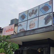 ปะป๊าปิ้ง สาขาห้าแยกลาดพร้าว