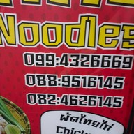 แม่ทุมผัดไทยเข่ง