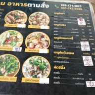 เมนู ร้านป้านอม อาหารทะเล อาหารตามสั่ง