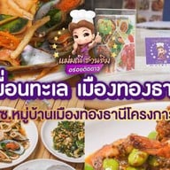 เพื่อนทะเลเมืองทองธานี 1