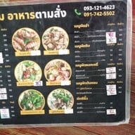 เมนู ร้านป้านอม อาหารทะเล อาหารตามสั่ง