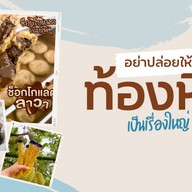 ร้านขนมและของเล่นสุดฮิต