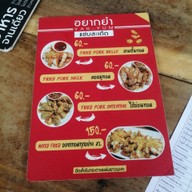 เมนู แซ่บสะเดิด