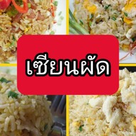เซียนผัด